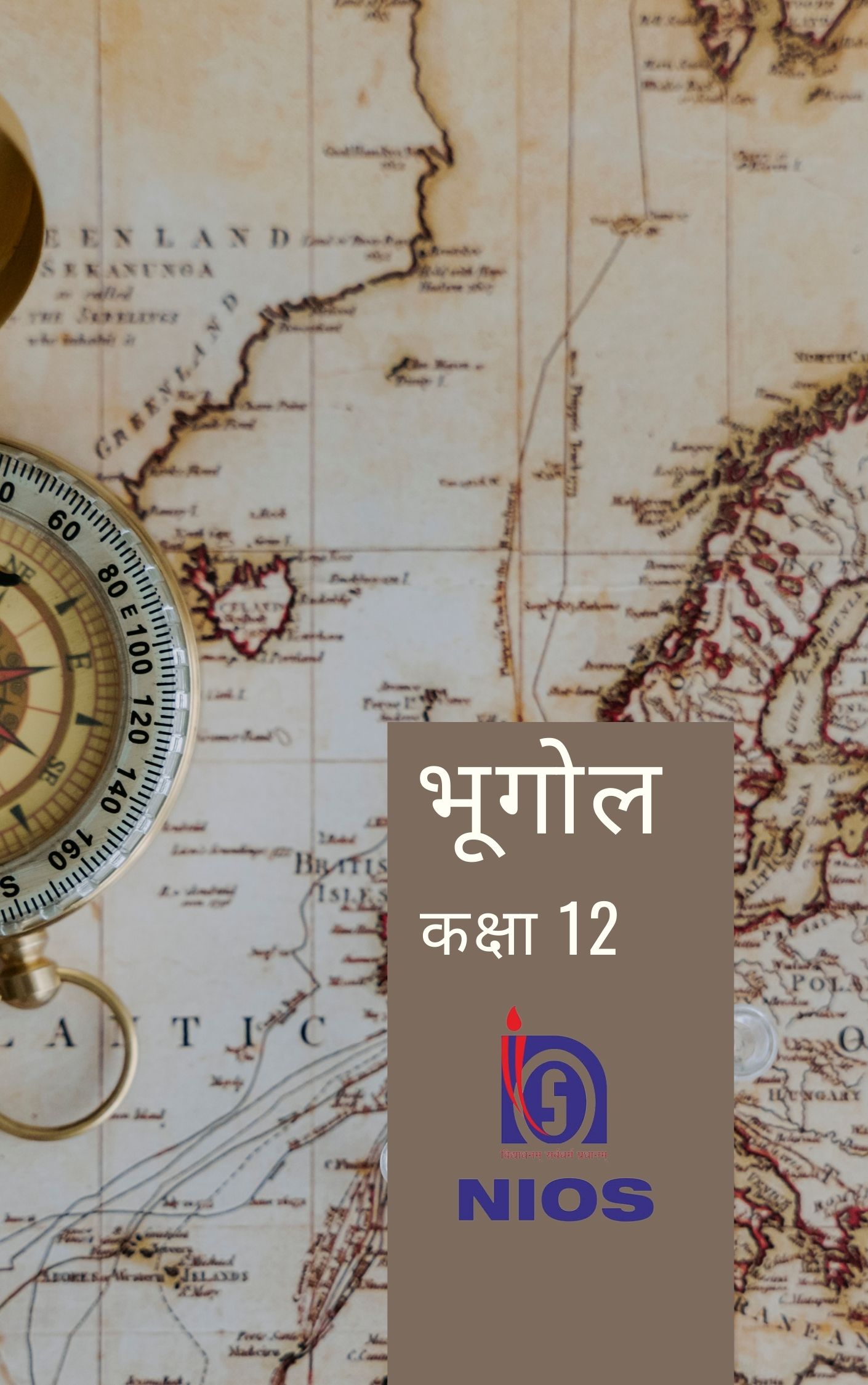 भूगोल - NIOS